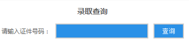 西南财经大学网络教育录取查询入口