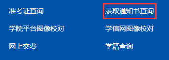 东北财经大学网络教育录取查询入口