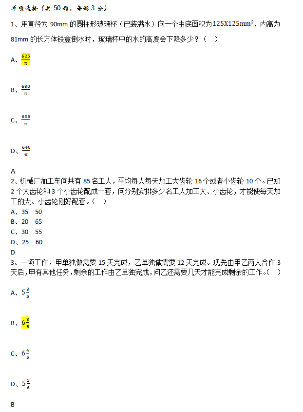 山东大学网络教育2018年入学考试高起专数学模拟题及答案