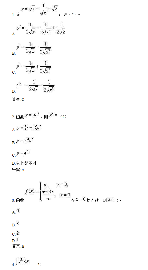 陕西师范大学网络教育2018年入学考试专升本高等数学模拟题及答案