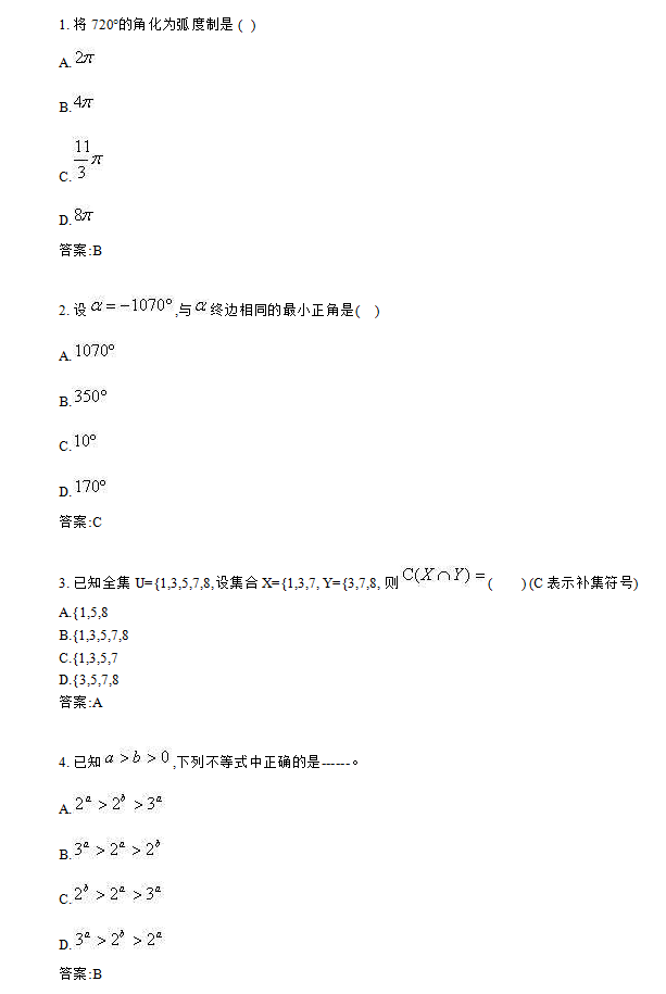 陕西师范大学网络教育2018年入学考试高升专数学模拟题及答案