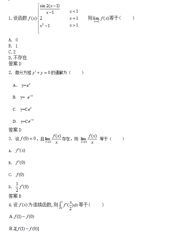 郑州大学网络教育入学考试专升本高等数学模拟题及答案