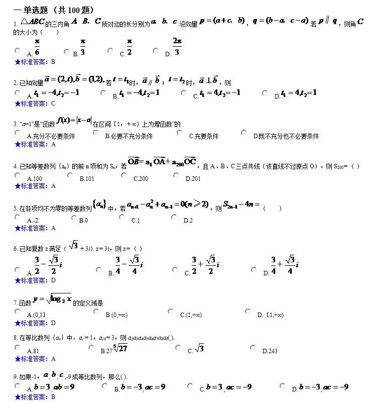 中国地质大学（武汉）网络教育入学考试数学复习题