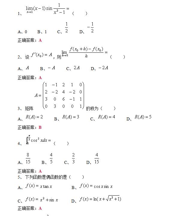 上海交通大学网络教育2019春入学测试专升本数学模拟卷（理科）