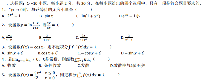 2019年东北农业大学网络教育专升本入学测试数学模拟试题1