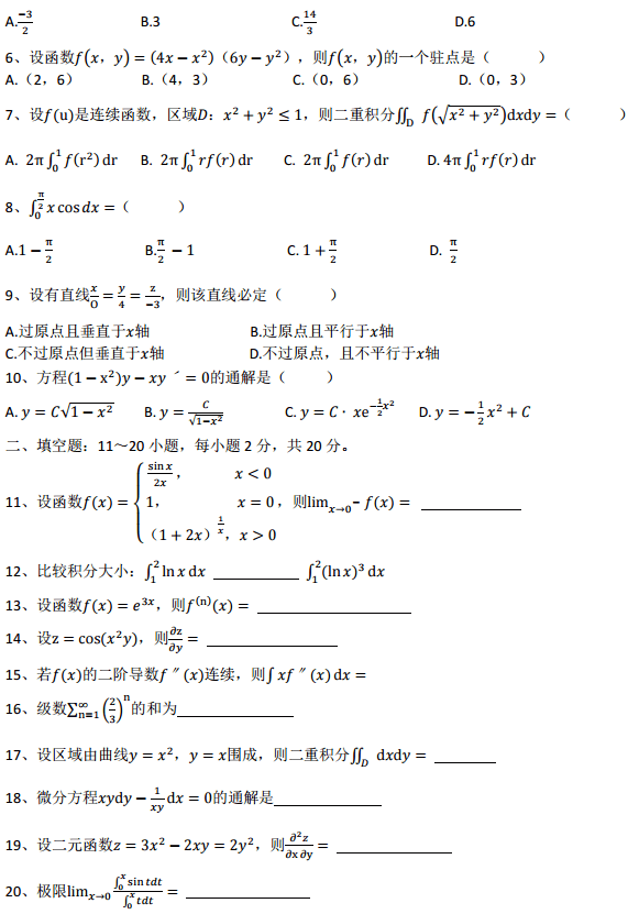 2019年东北农业大学网络教育专升本入学测试数学模拟试题2