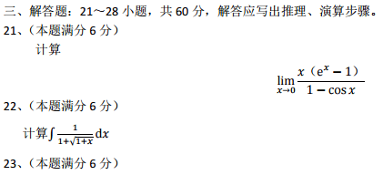 2019年东北农业大学网络教育专升本入学测试数学模拟试题3