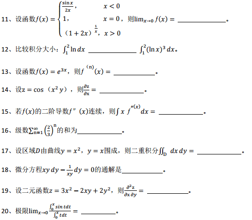 2019年东北农业大学网络教育专升本入学测试数学模拟试题2