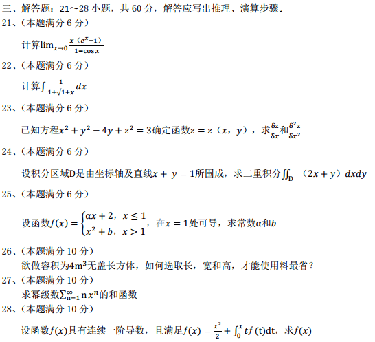 2019年东北农业大学网络教育专升本入学测试数学模拟试题3