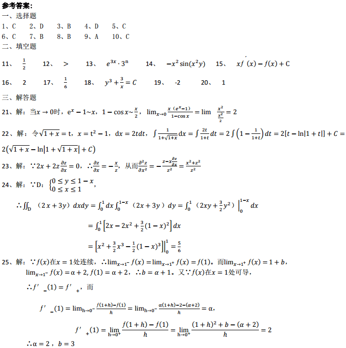 2019年东北农业大学网络教育专升本入学测试数学模拟试题答案1