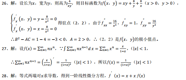 2019年东北农业大学网络教育专升本入学测试数学模拟试题答案2