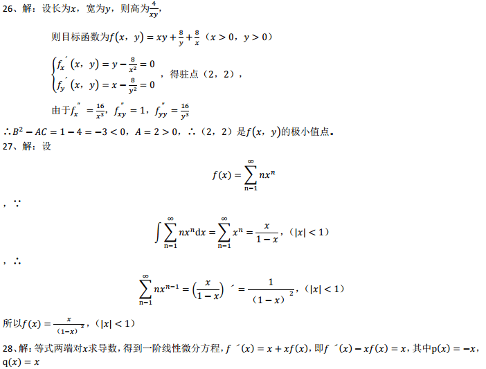 2019年东北农业大学网络教育专升本入学测试数学模拟试题答案3