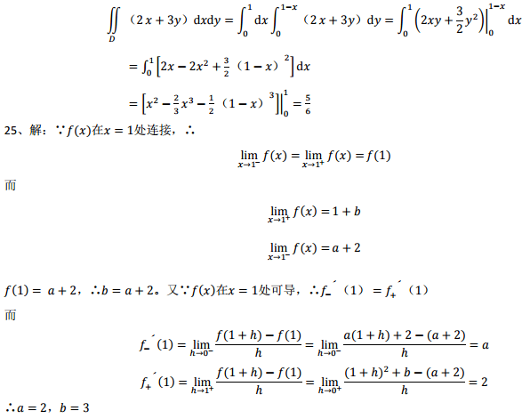 2019年东北农业大学网络教育专升本入学测试数学模拟试题答案2