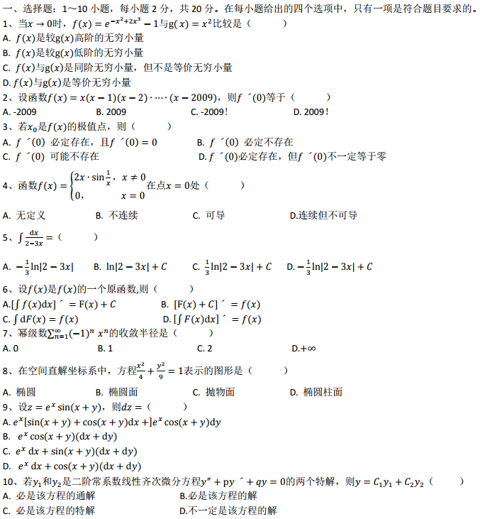 2019年东北农业大学网络教育专升本入学测试数学模拟试题1