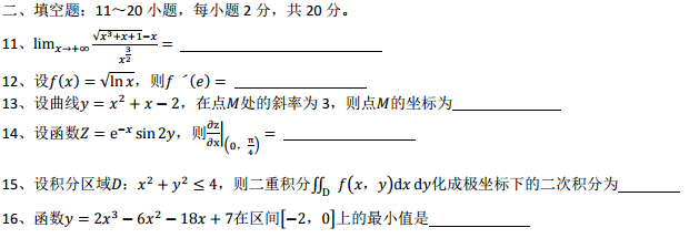 2019年东北农业大学网络教育专升本入学测试数学模拟试题2