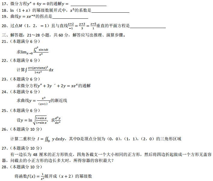 2019年东北农业大学网络教育专升本入学测试数学模拟试题3