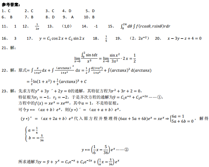 2019年东北农业大学网络教育专升本入学测试数学模拟试题答案1