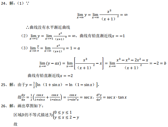 2019年东北农业大学网络教育专升本入学测试数学模拟试题答案2