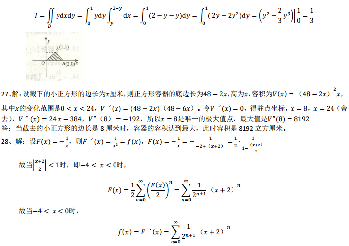 2019年东北农业大学网络教育专升本入学测试数学模拟试题答案3