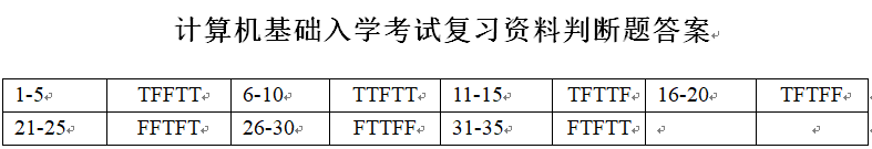 判断题答案.png