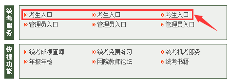 7月统考报名入口.png