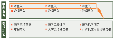 9月统考报名入口.png