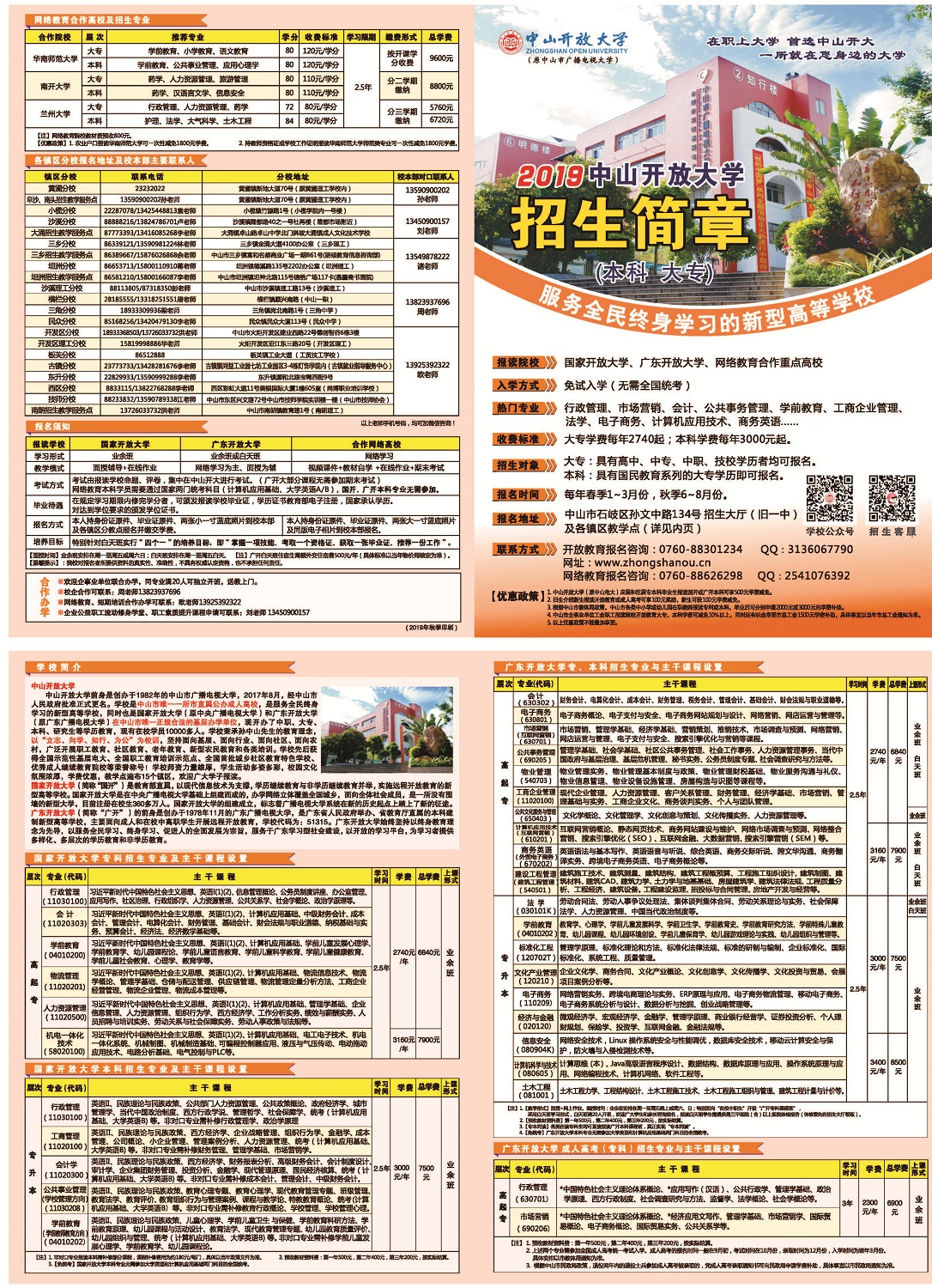 中山电大学费.jpg